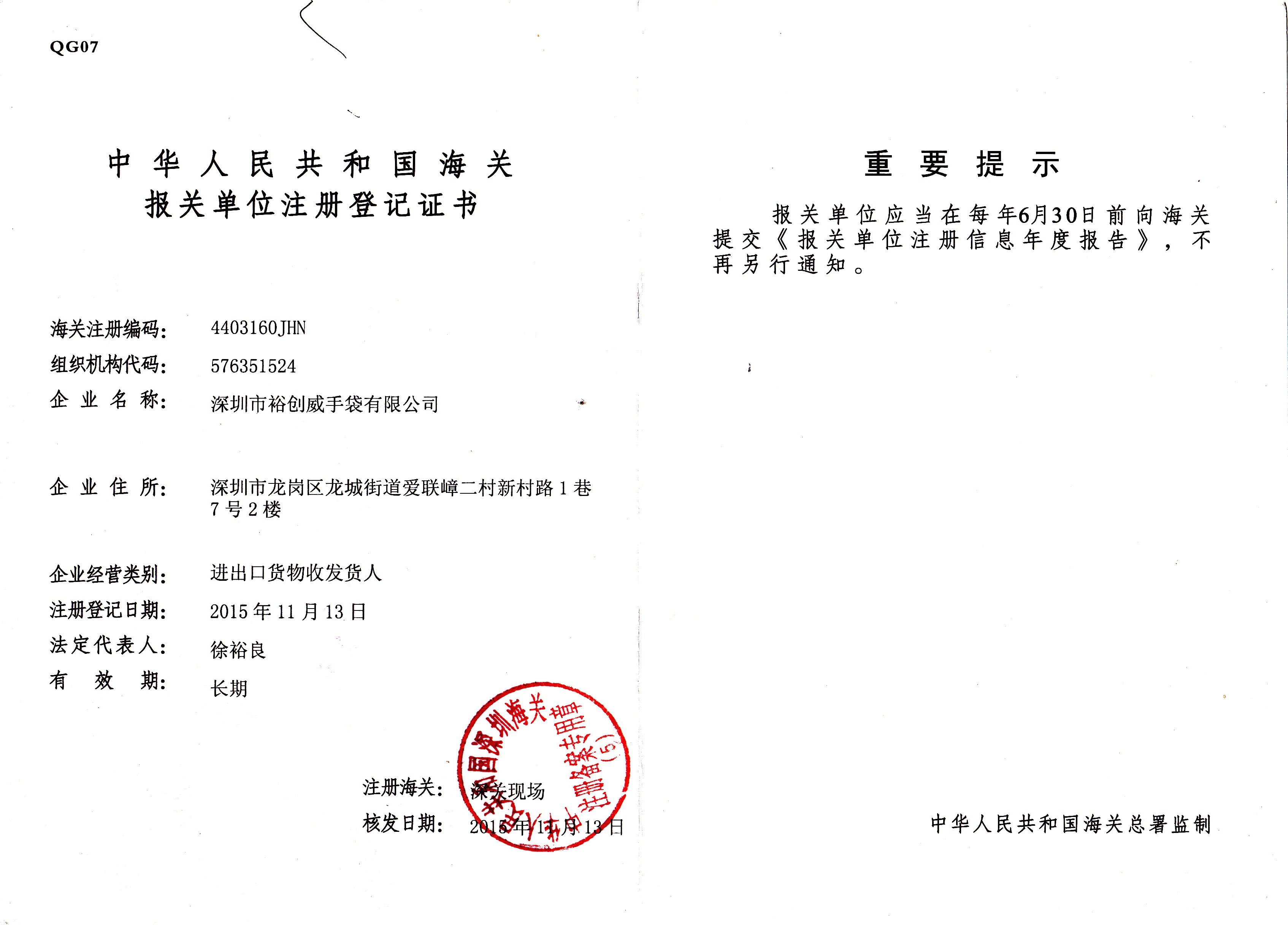 Customs Recordation Certificate