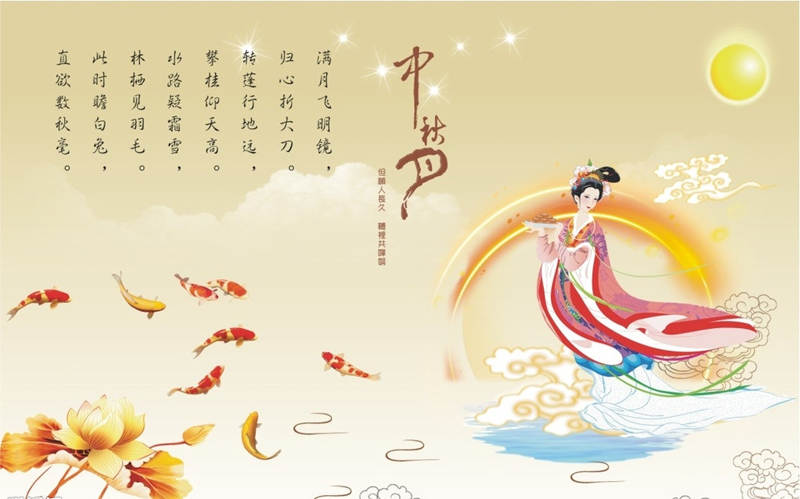 the Mid-autumn Festival-4